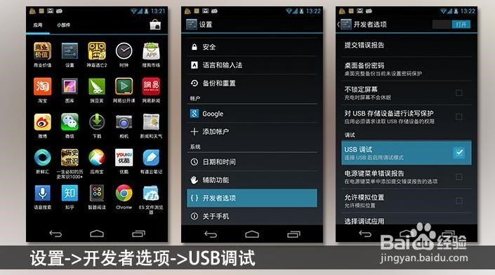 Android手机如何打开USB调试模式