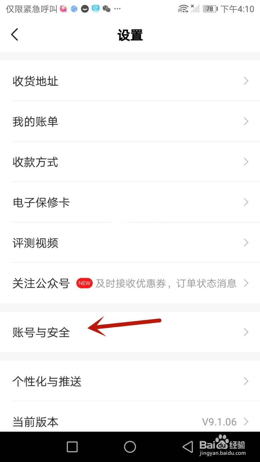 怎么注销找靓机账号