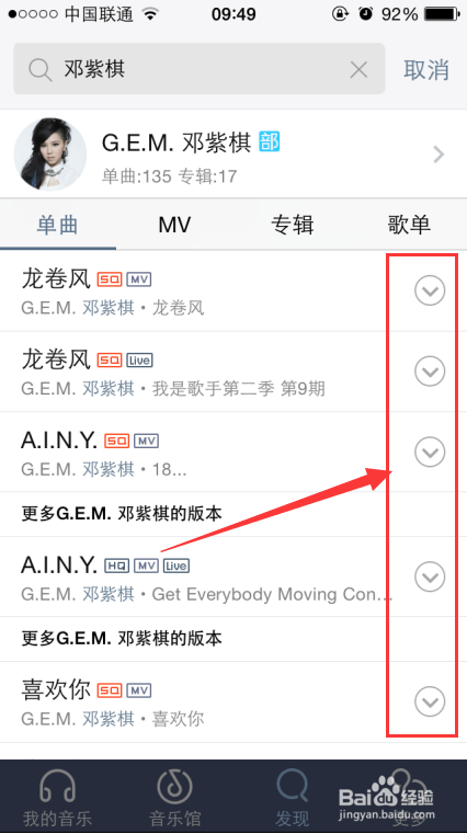 iPhone、Android手机QQ音乐：[13]免费下载歌曲