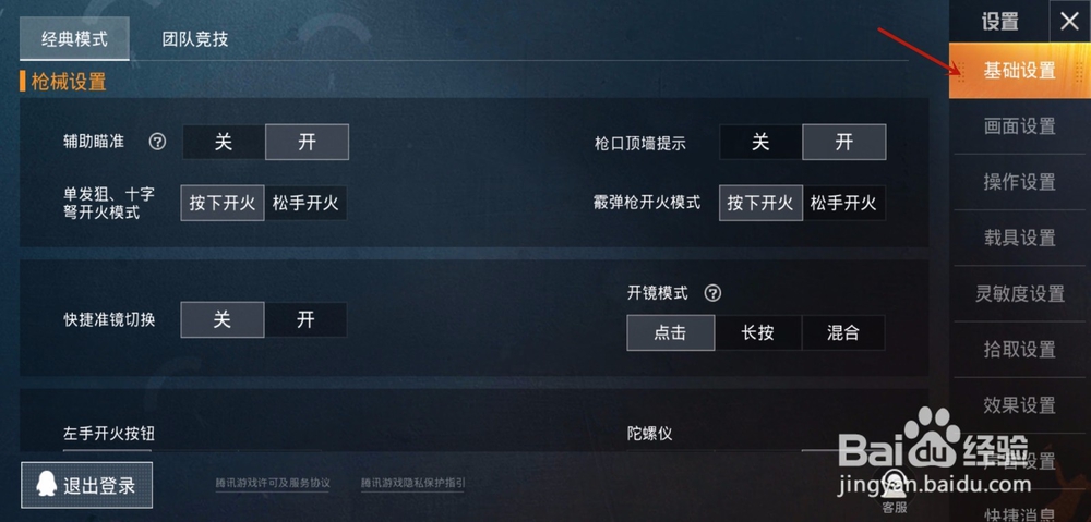 和平精英如何快速切换倍镜