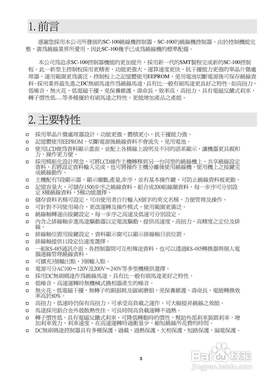 SC-100绕线机控制器使用说明书:[1]