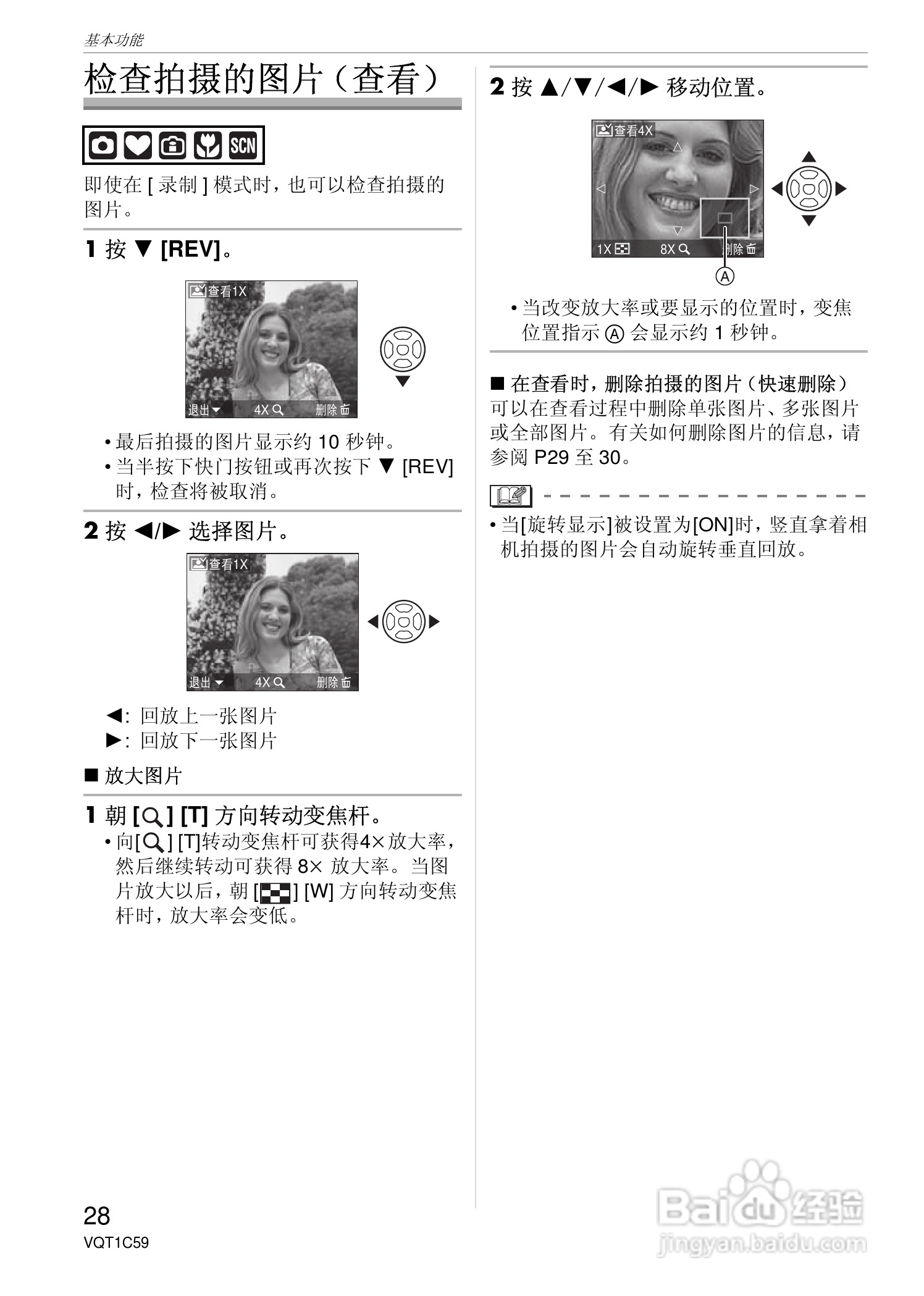 东芝数码相机DMC-FX180GK使用说明书.pdf:[3]