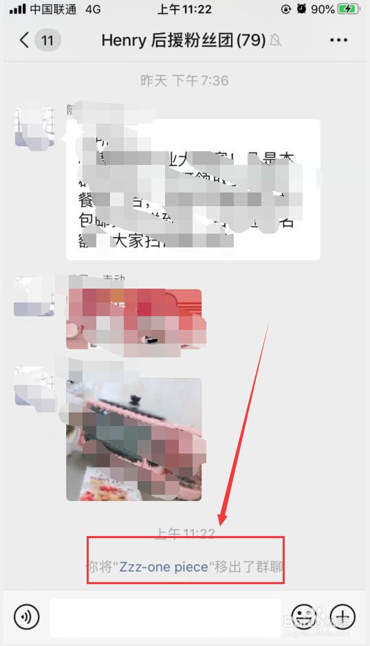 微信群怎么踢人