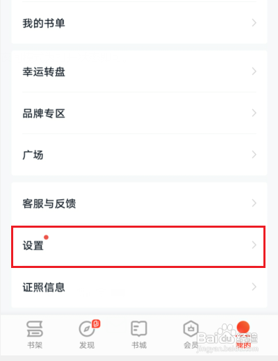 掌阅如何开启横屏双翻页