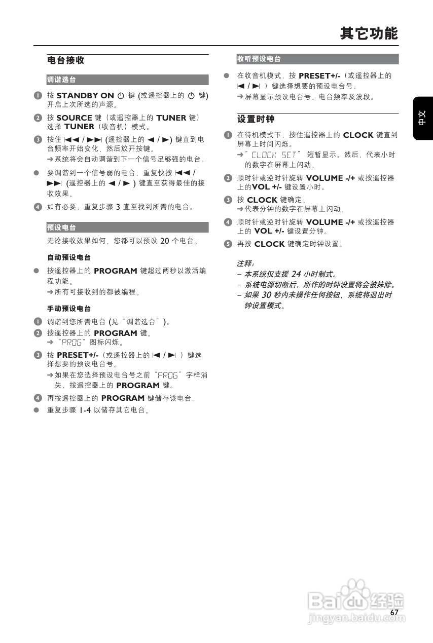 飞利浦MCD710/93 DVD微型影院使用说明书:[2]
