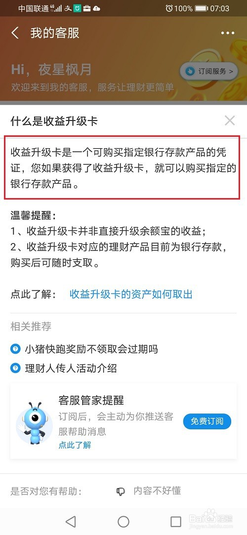 余额宝收益升级卡是什么，怎么使用