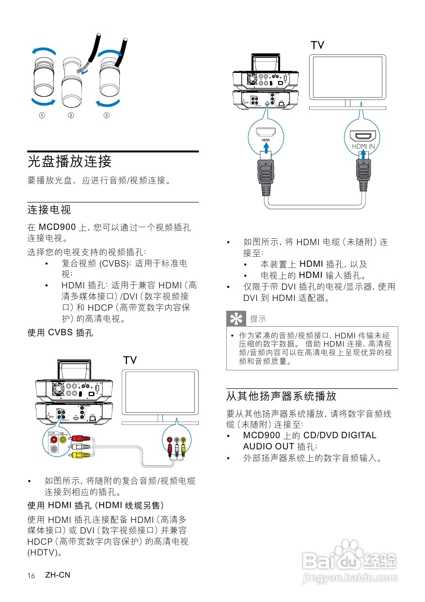 飞利浦MCD900/93 DVD分体式Hi-Fi系统使用说明书:[1]
