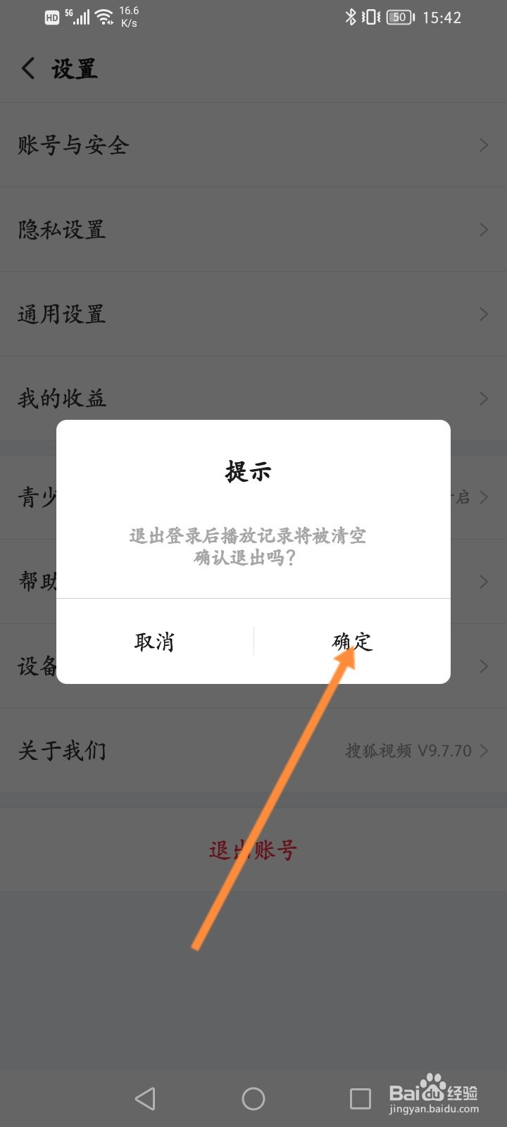 搜狐视频怎么退出账号