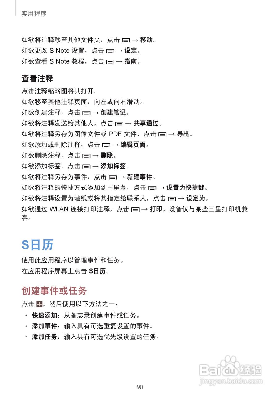 三星GT-N7102手机使用说明书:[9]