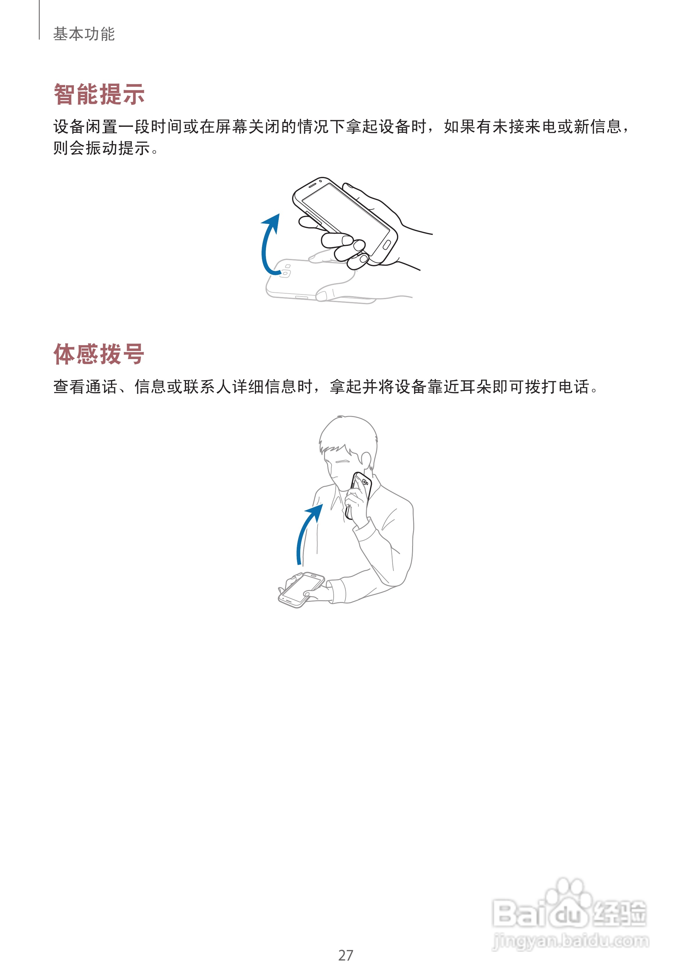 三星GT-N7102手机使用说明书:[3]