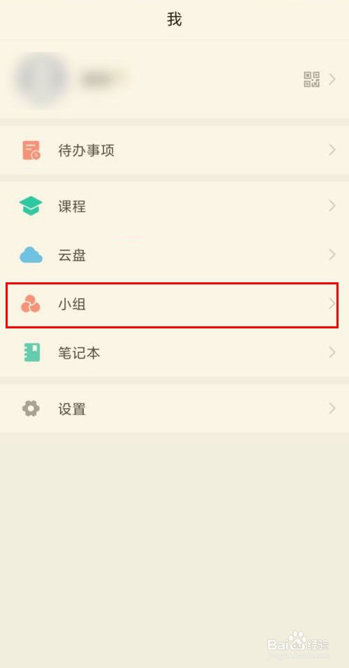 学习通怎么新建小组