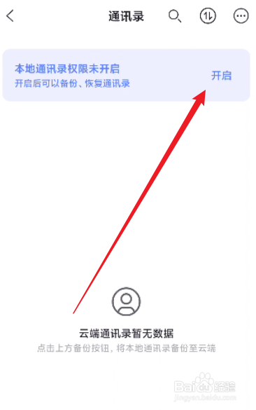 阿里云盘怎么开启通讯录备份