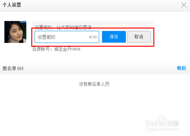 百度云个人昵称怎么改 如何设置百度云个人昵称