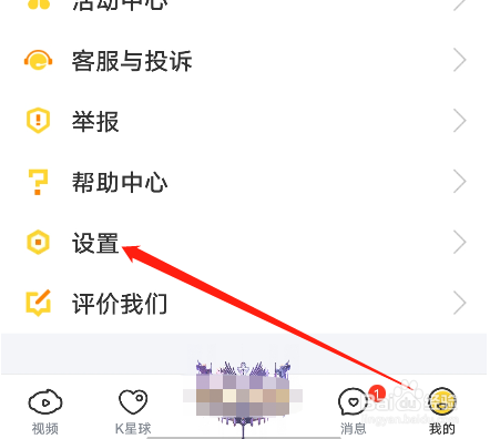 安卓版KK如何关闭私信在线状态