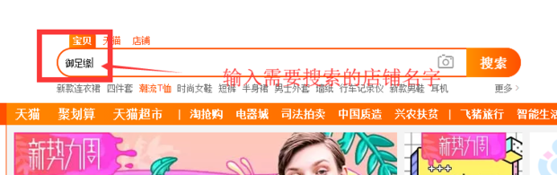 如何搜索淘宝店铺