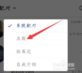 Hello Talk如何搜索正在线上的人