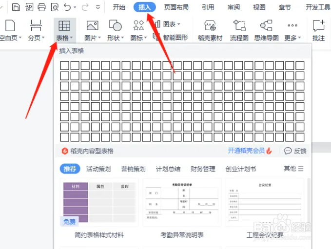 在Word中怎么把表格的表头制作成斜的