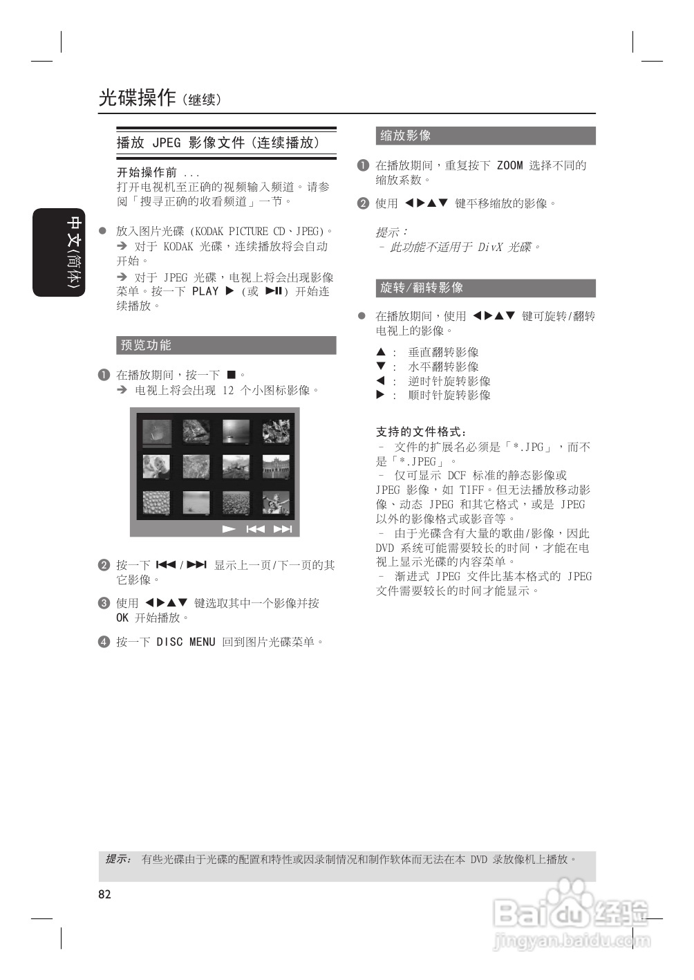 飞利浦HTS6500/93家庭影院使用说明书:[2]