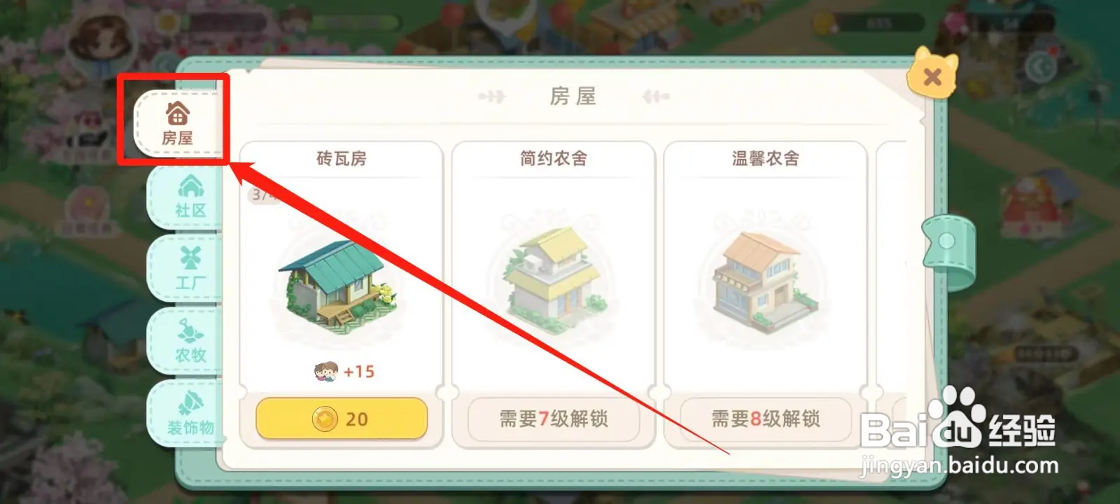 《向往的生活》如何建造简约庭院