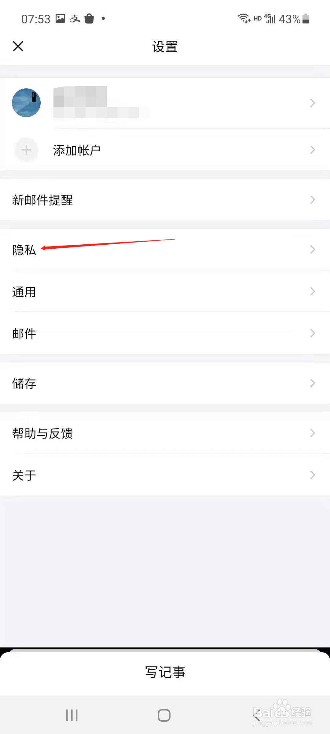 QQ邮箱怎样设置手势密码