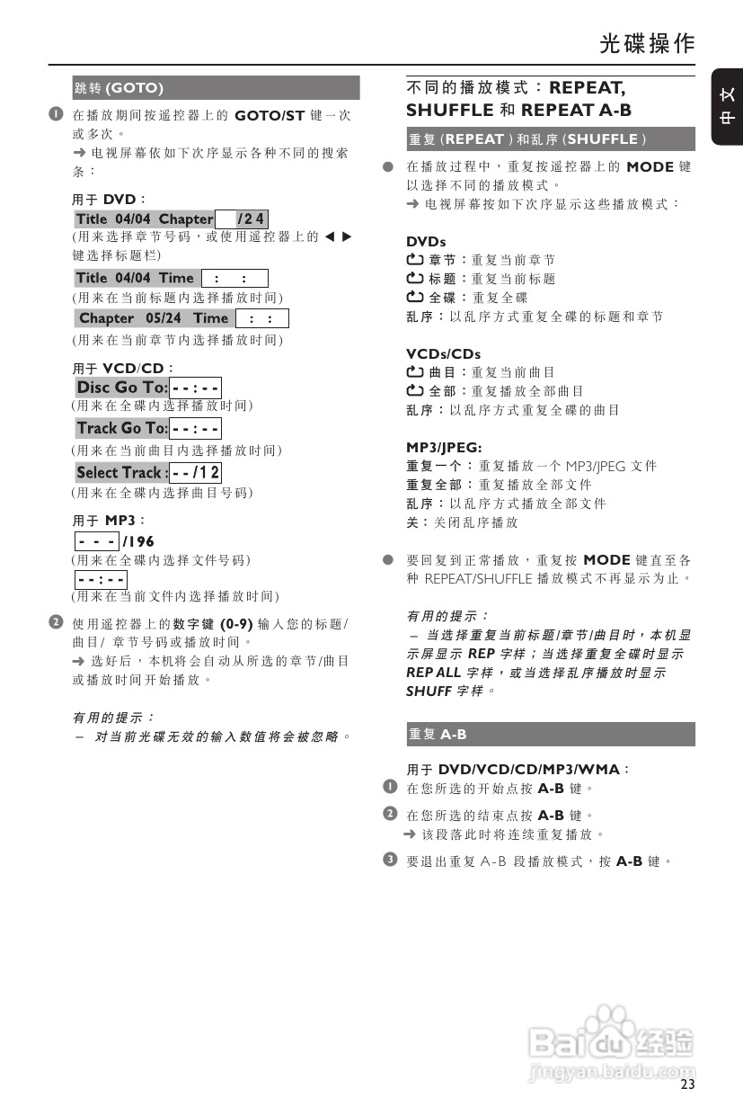 飞利浦MCD305/93 DVD微型影院使用说明书:[2]