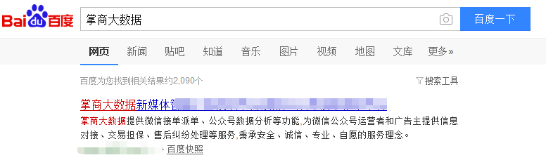利用掌商大数据分析公众号阅读流量转化率