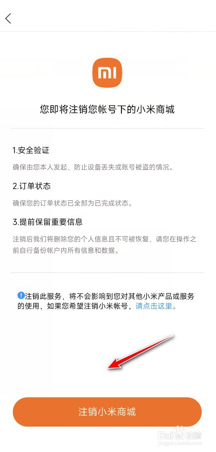 小米商城如何注销账户