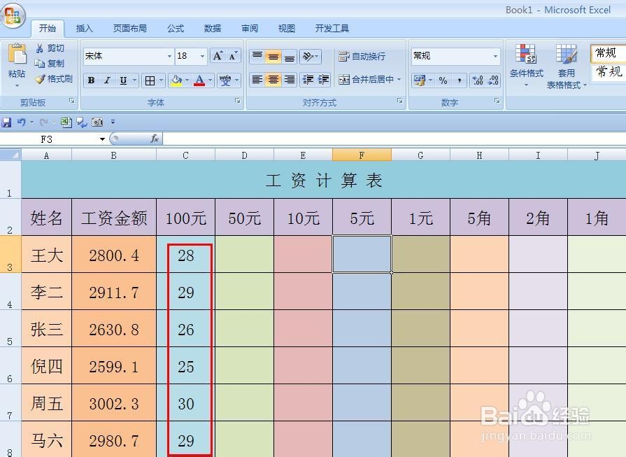 EXCEL技巧——如何制作工资领取计算表