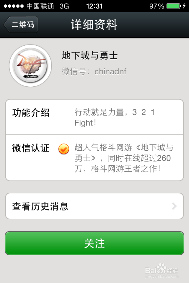怎么关注dnf官方微信