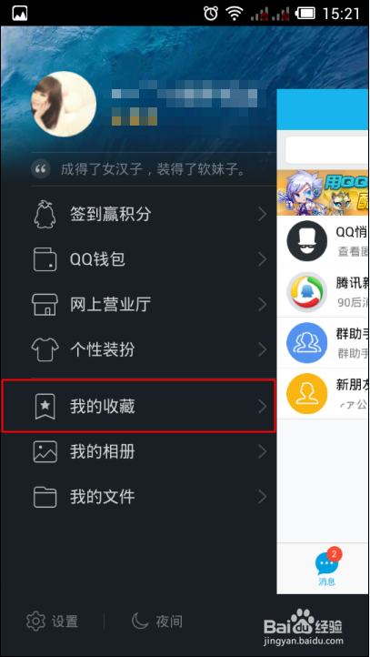 qq匿名通话在哪里,QQ假面狂欢夜怎么进入