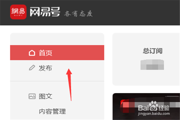 网易号如何把发布文章下的网友跟帖置顶