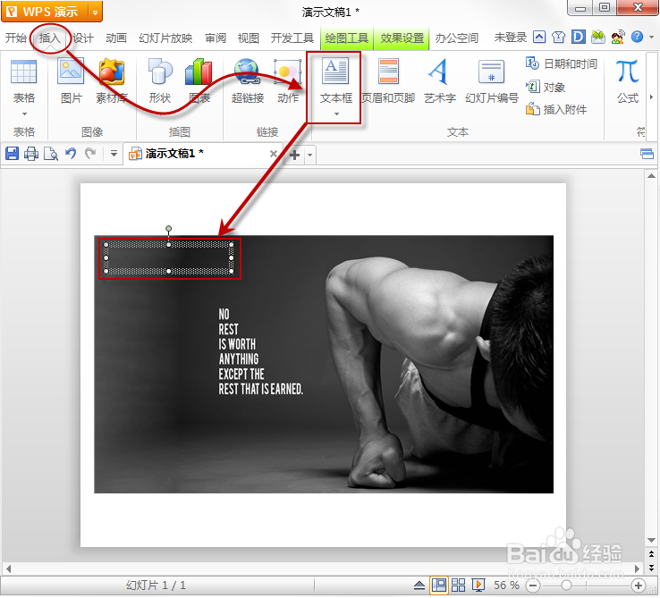wps中ppt的 图片处理,不用Ps,一样美丽