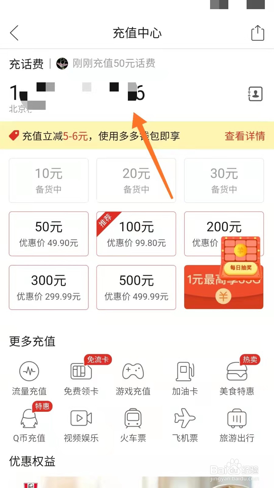 拼多多怎么给手机充话费