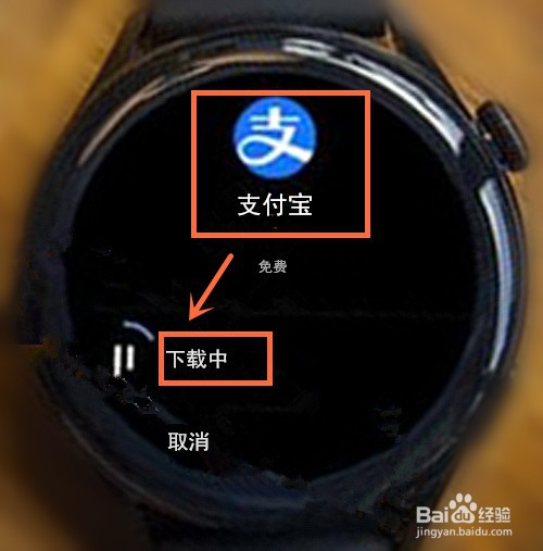 华为watch3pro如何下载安装支付宝