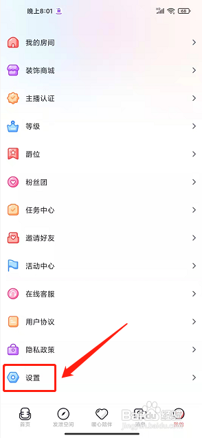 哈喽语音app怎么开启青少年模式