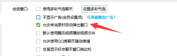 来消息时自动弹出窗口怎么设置
