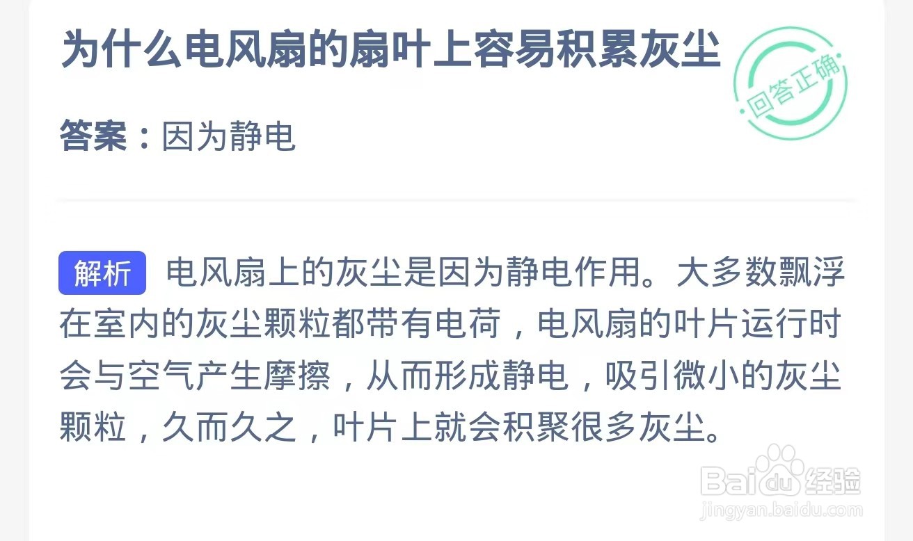 为什么电风扇的扇叶上容易积累灰尘