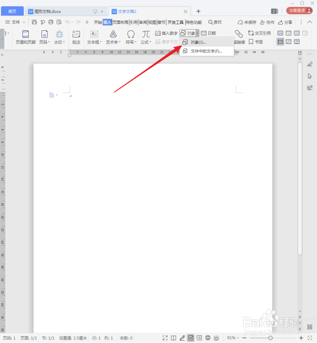 怎样使用内嵌WPS文档制作组合图形？