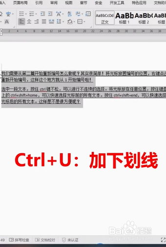 怎样巧妙使用Ctrl键