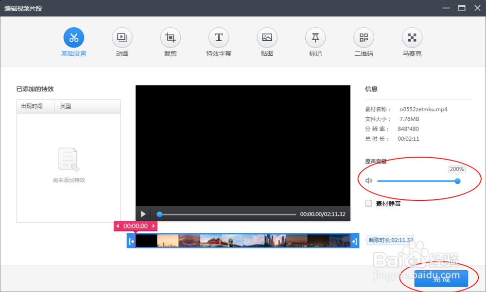 快剪辑怎样把视频的声音放大