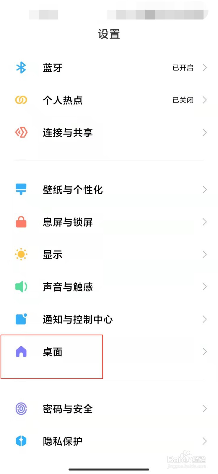 小米手机如何修改桌面模式