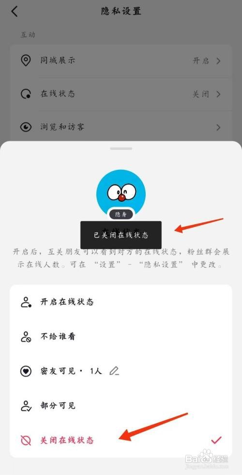 抖音在线状态在哪里设置