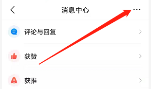 安卓版腾讯新闻app如何不接收私信消息