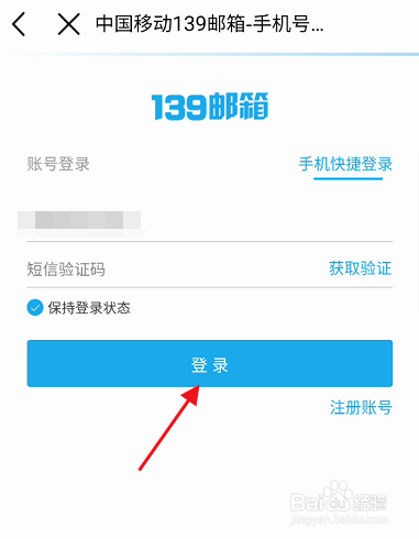 中国移动如何登录139个人邮箱