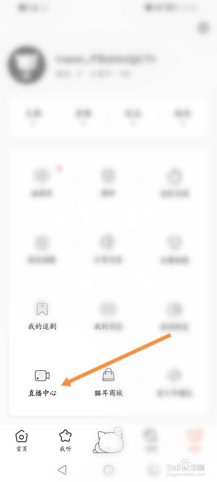 猫耳FM怎么开通直播功能