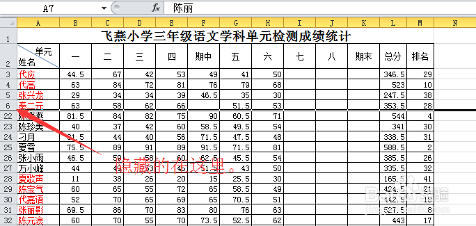 Excel电子表格行列的隐藏与撤销