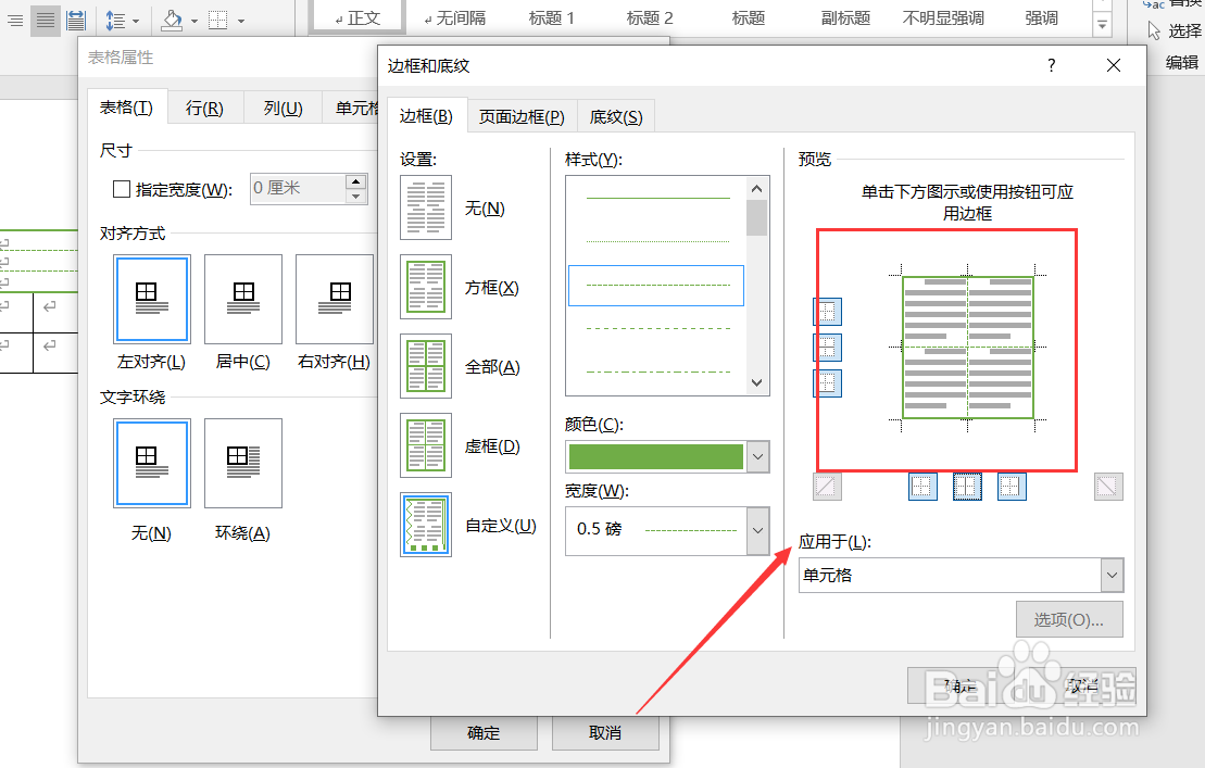Word表格如何制作拼音田字格呢