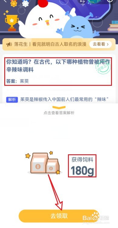 蚂蚁庄园4月23日正确答案是什么
