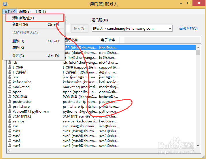outlook：[12]outlook2013怎么添加通讯录
