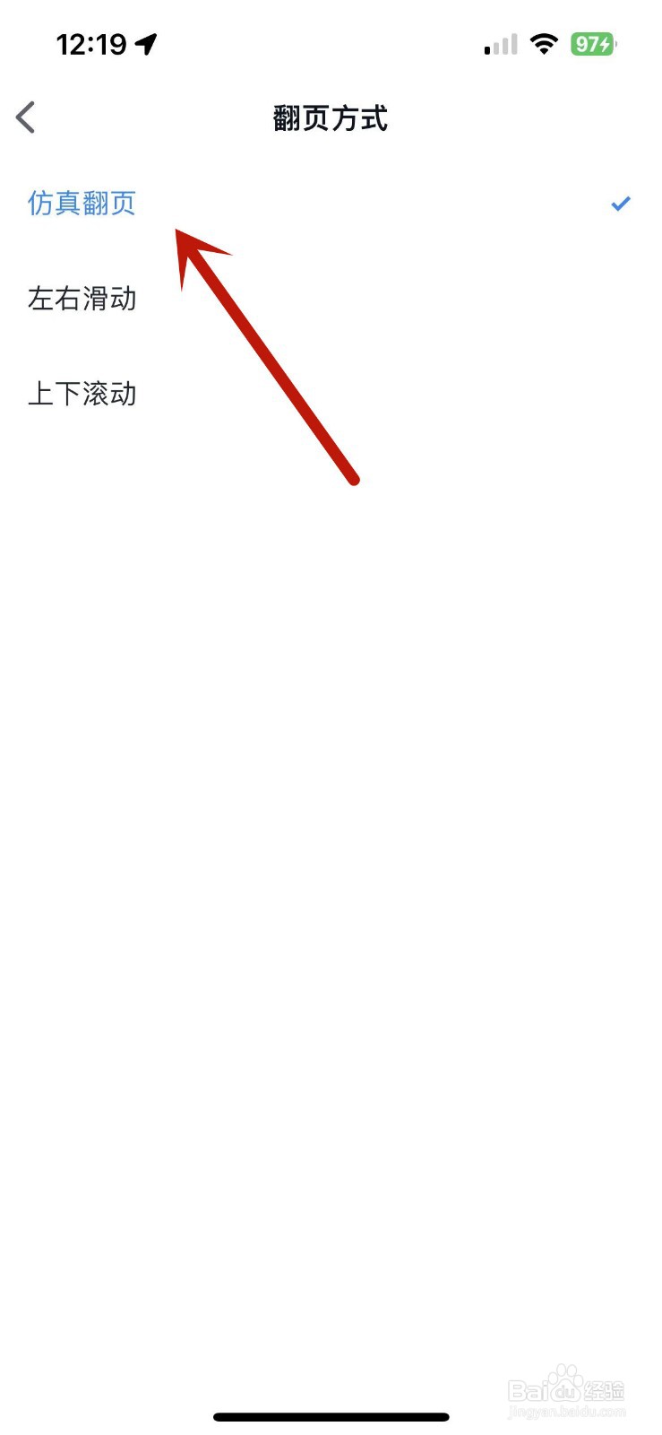 微信读书怎么设置翻页方式为“仿真翻页”